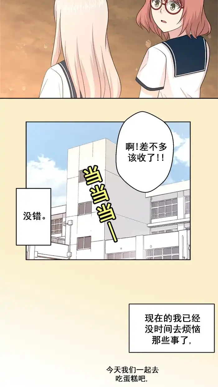 《交换的少女》第69话 第28页