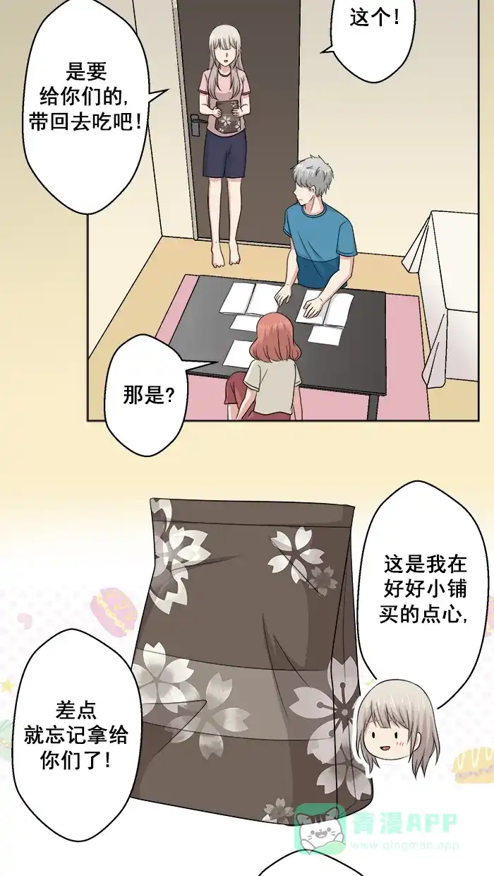 《交换的少女》第70话 第16页