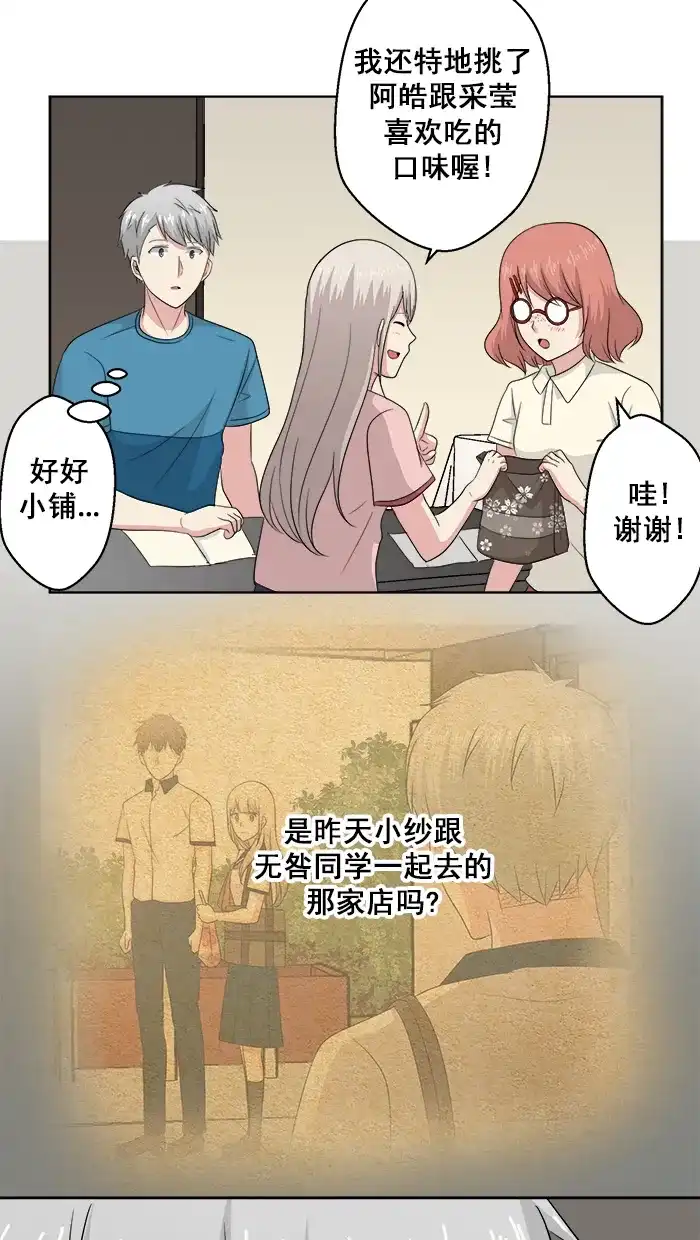 《交换的少女》第70话 第17页