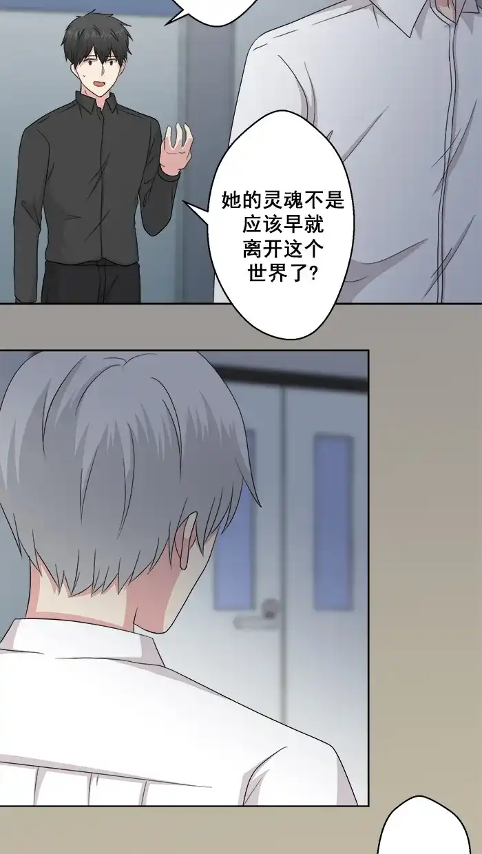 《交换的少女》第70话 第3页