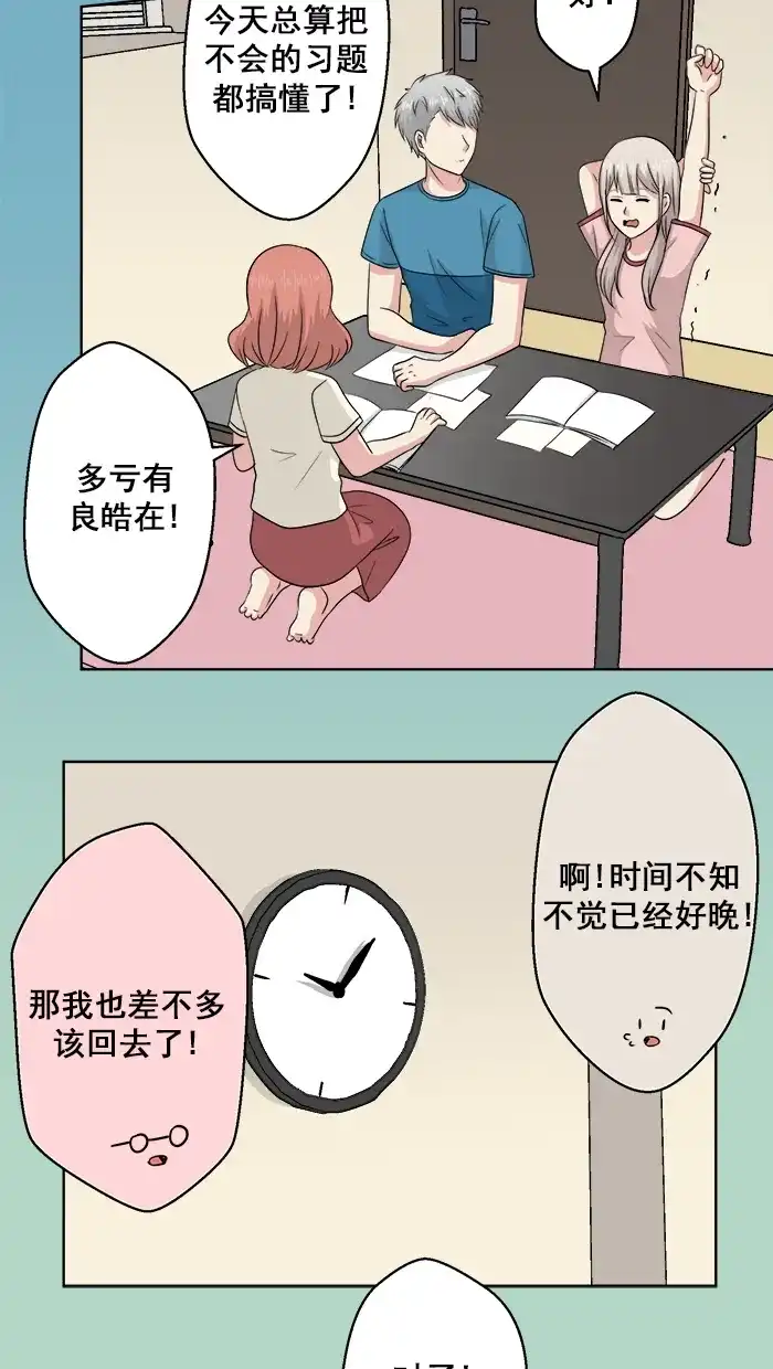 《交换的少女》第70话 第14页