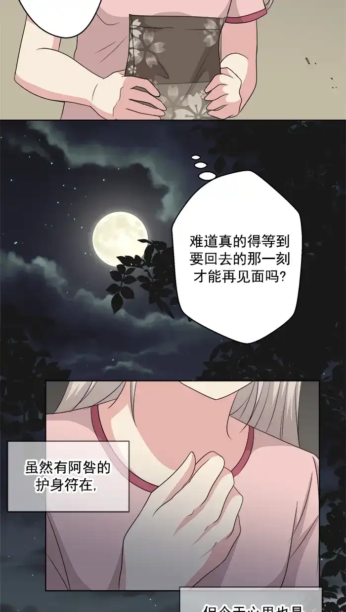 《交换的少女》第70话 第30页