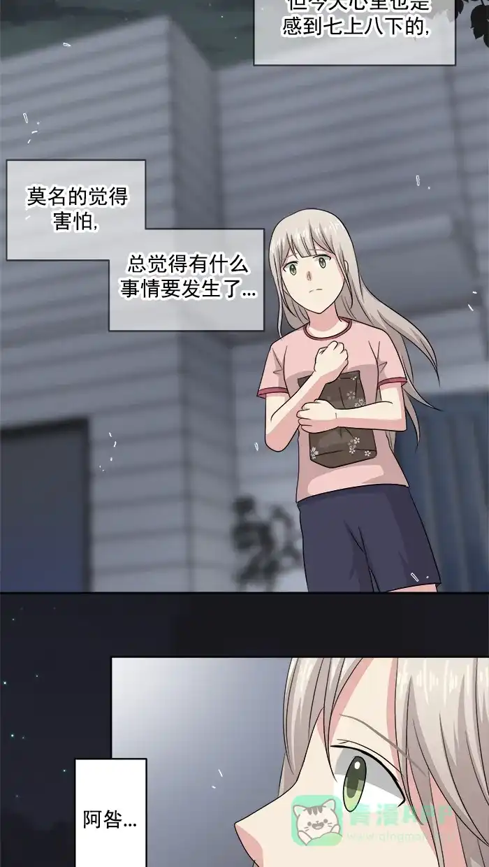 《交换的少女》第70话 第31页
