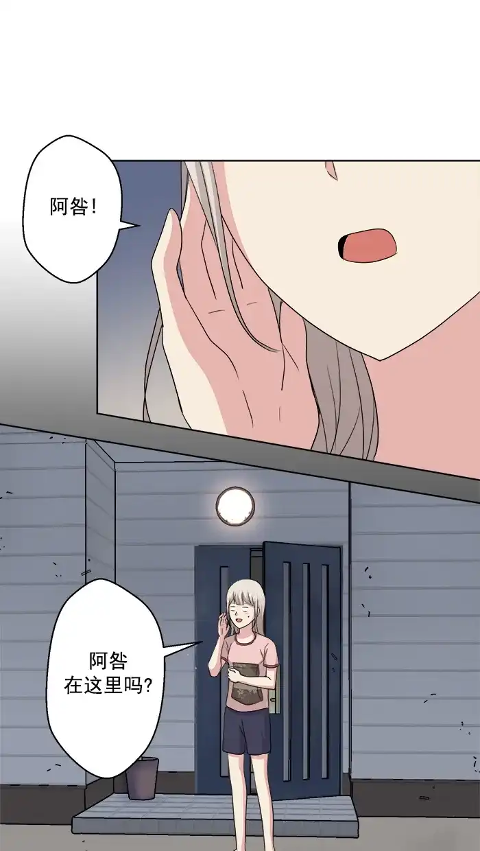 《交换的少女》第70话 第28页