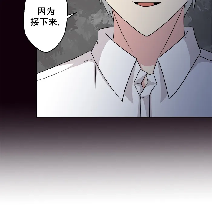 《交换的少女》第70话 第44页