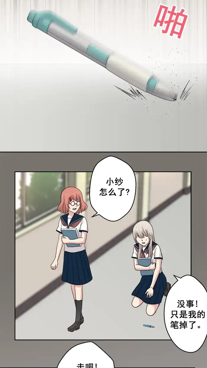 《交换的少女》第70话 第9页