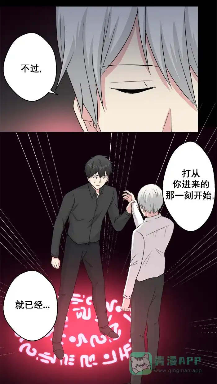 《交换的少女》第70话 第36页