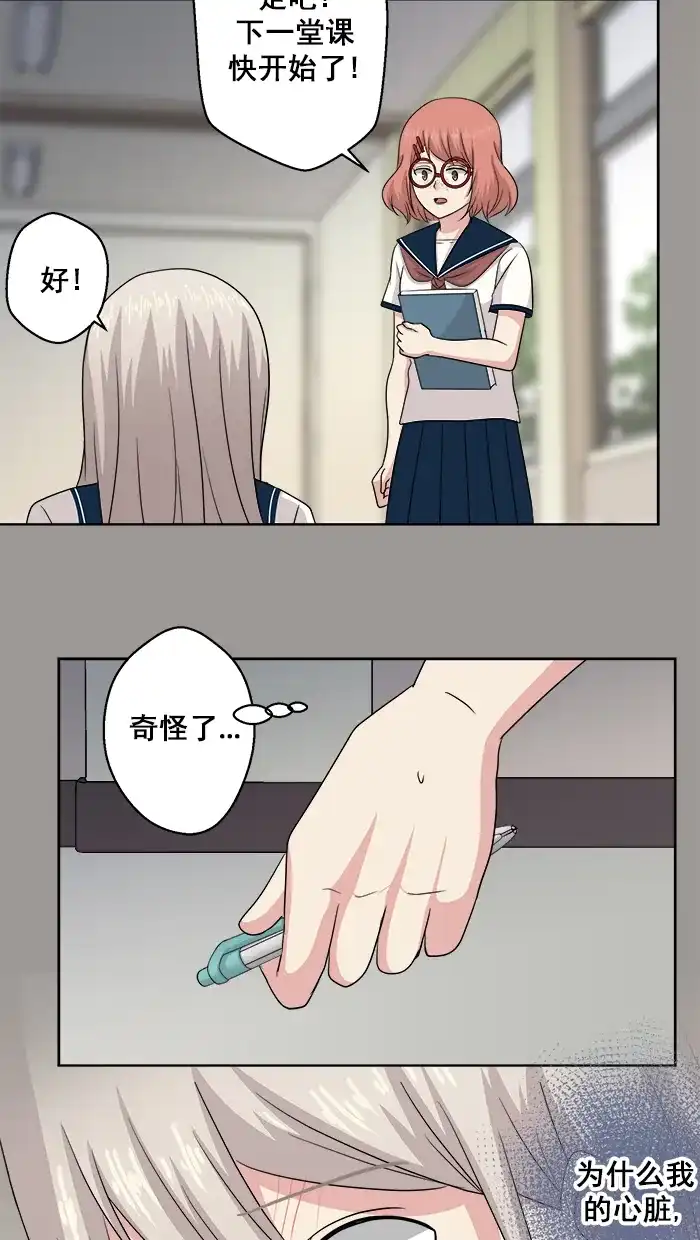 《交换的少女》第70话 第10页