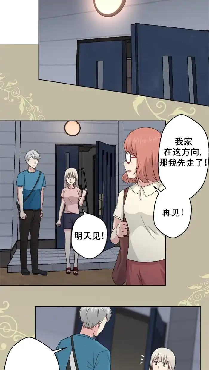 《交换的少女》第70话 第19页