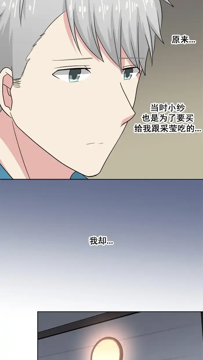 《交换的少女》第70话 第18页