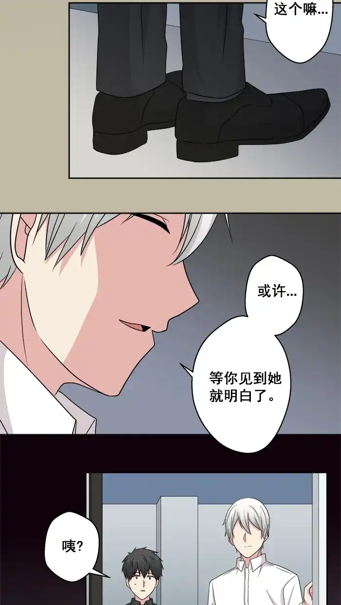 《交换的少女》第70话 第4页