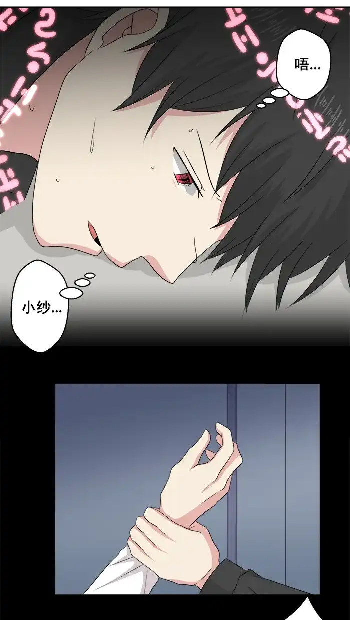 《交换的少女》第70话 第34页