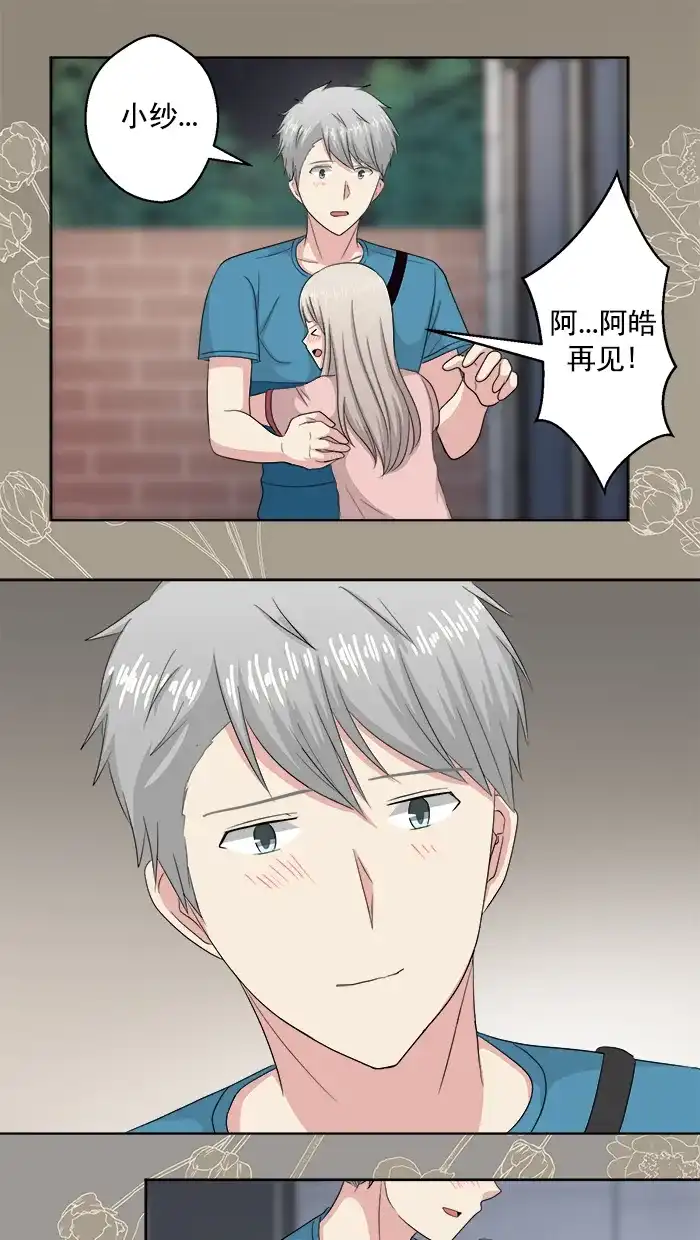 《交换的少女》第70话 第23页