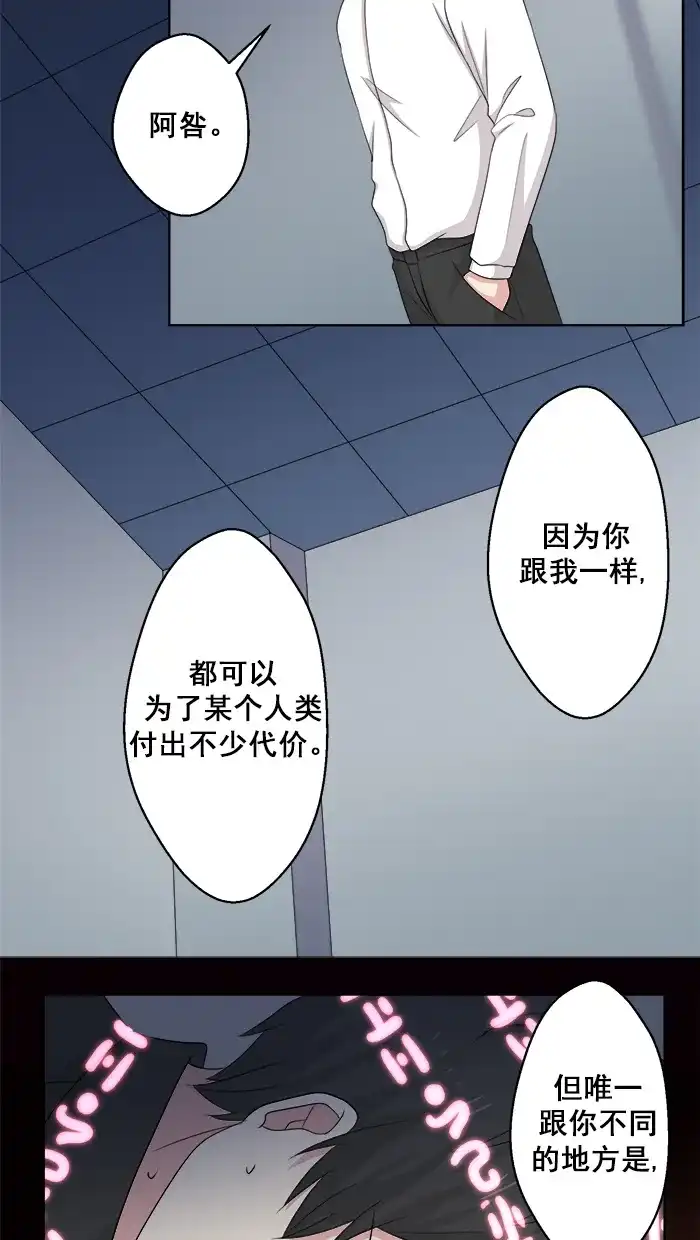 《交换的少女》第70话 第40页