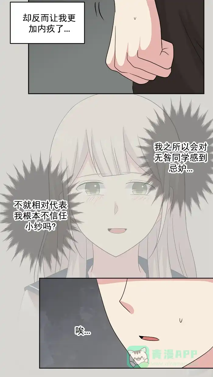 《交换的少女》第70话 第26页