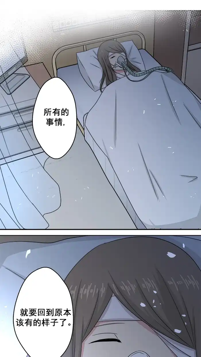 《交换的少女》第70话 第45页