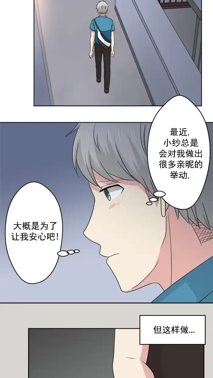 《交换的少女》第70话 第25页