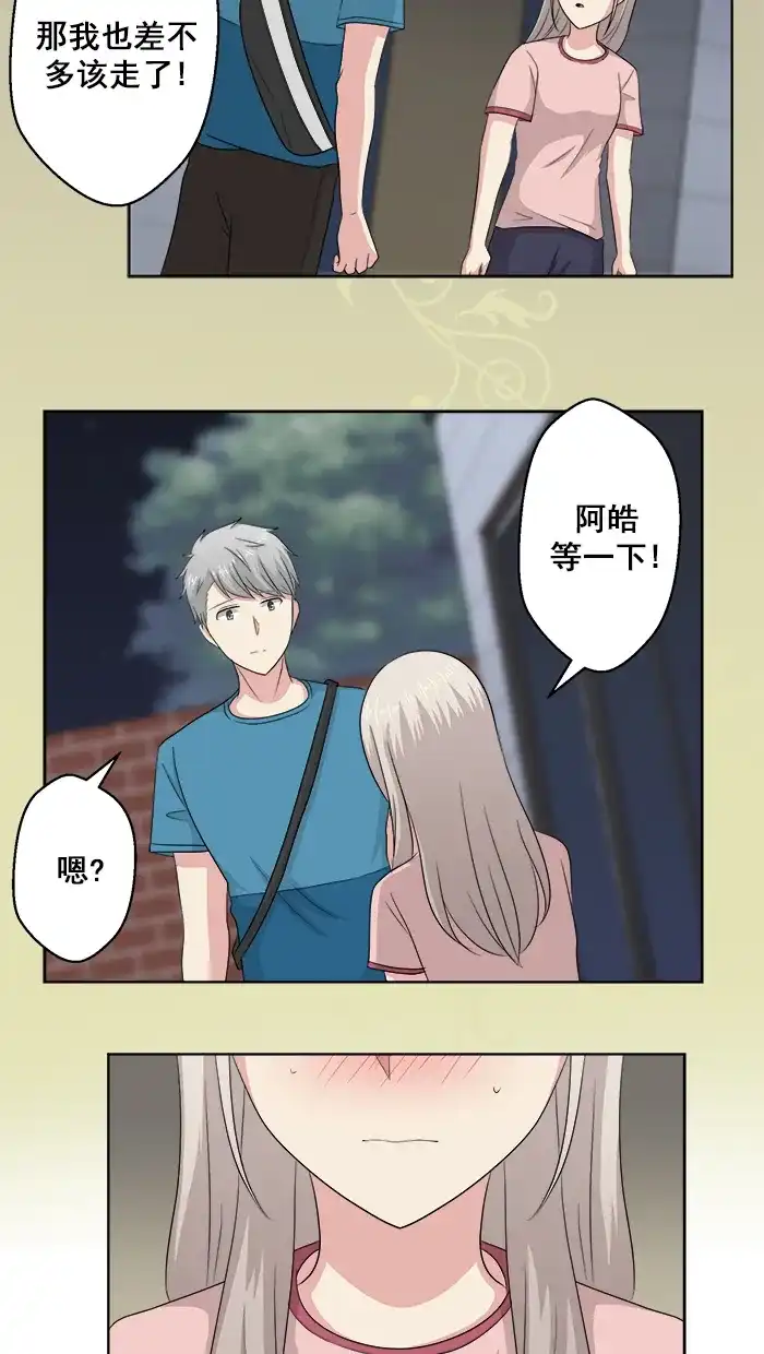 《交换的少女》第70话 第20页