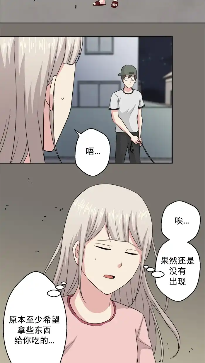 《交换的少女》第70话 第29页