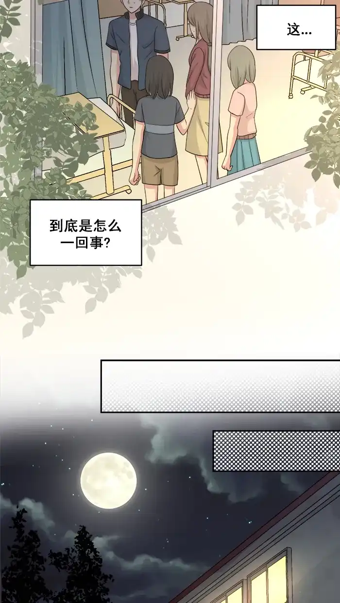《交换的少女》第71话 第30页