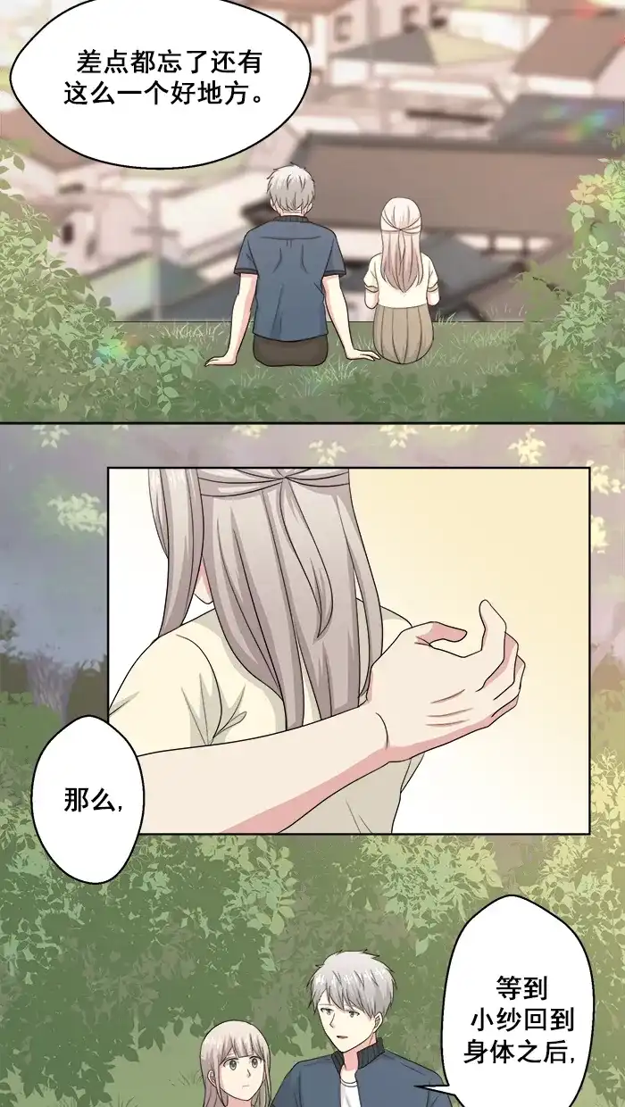 《交换的少女》第71话 第8页