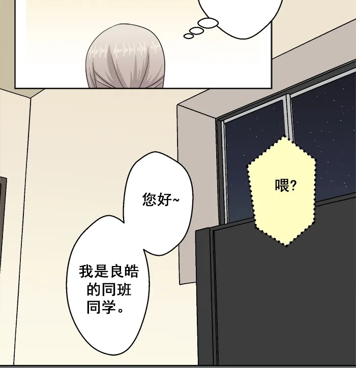 《交换的少女》第71话 第33页