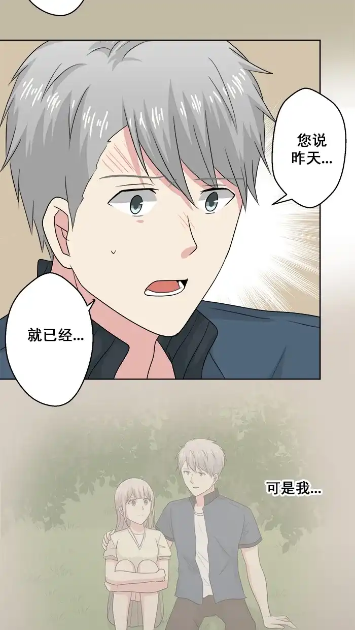 《交换的少女》第71话 第24页