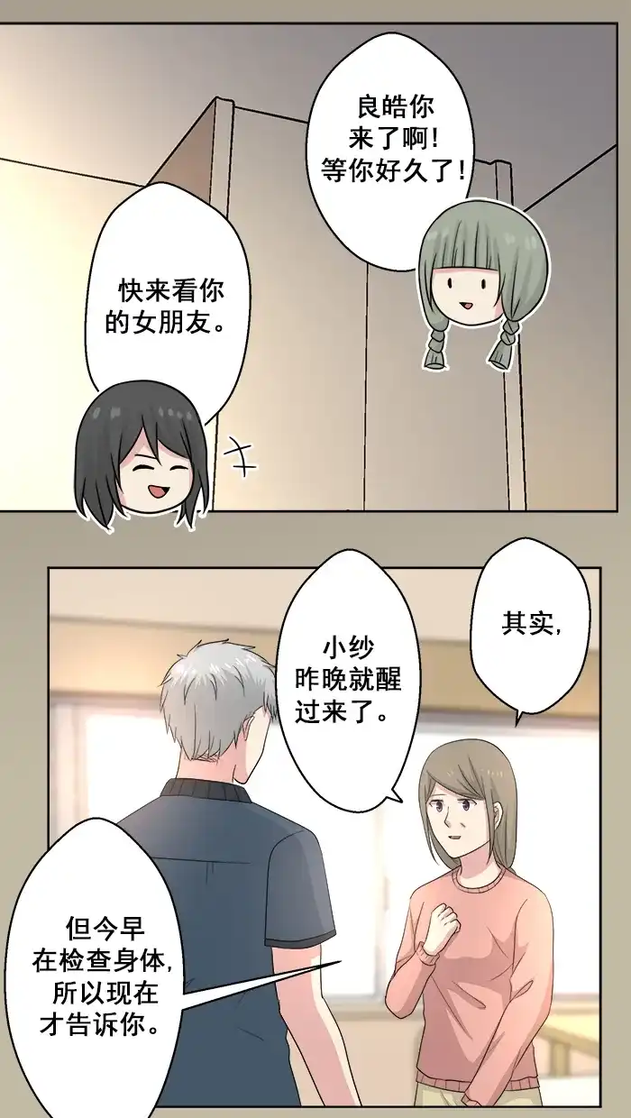 《交换的少女》第71话 第23页