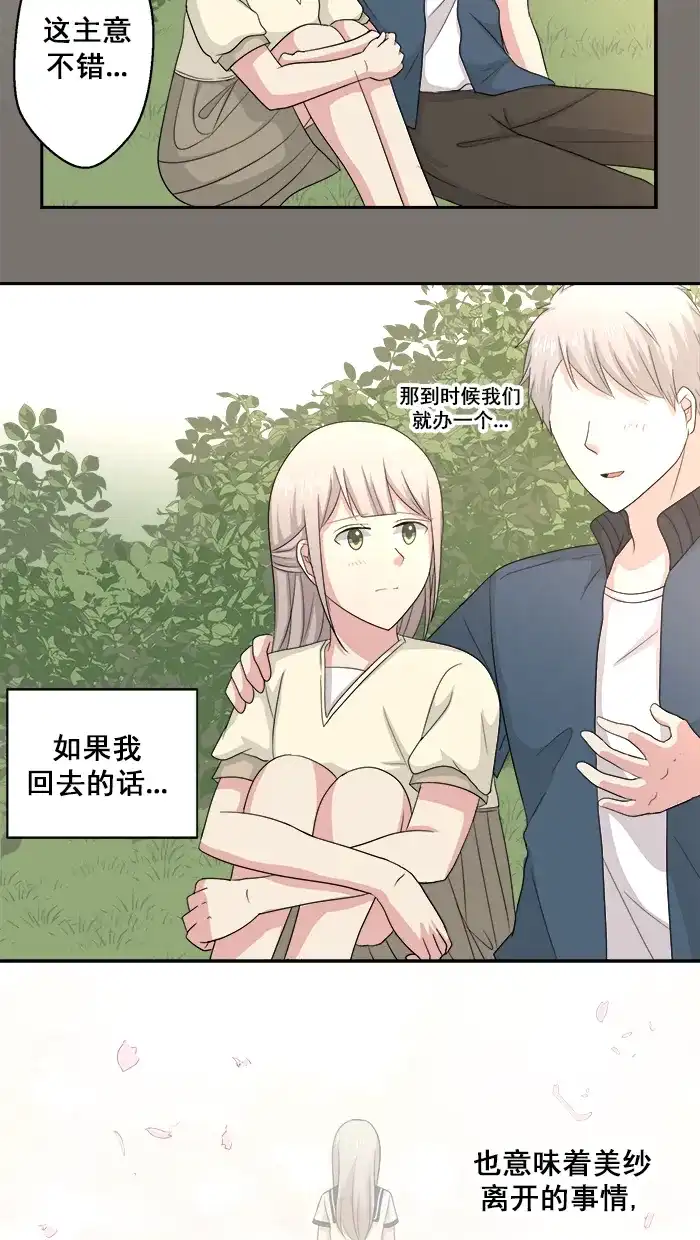 《交换的少女》第71话 第13页