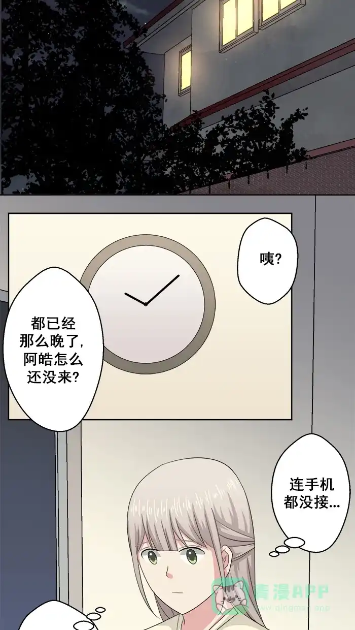 《交换的少女》第71话 第31页