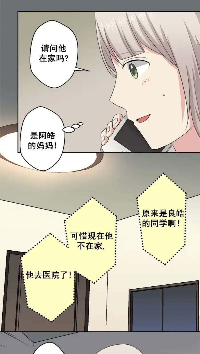 《交换的少女》第71话 第34页