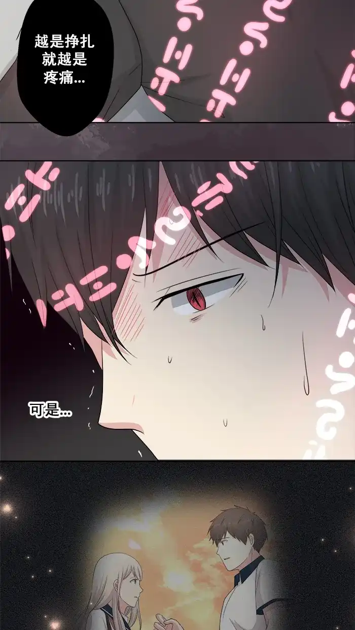 《交换的少女》第71话 第3页