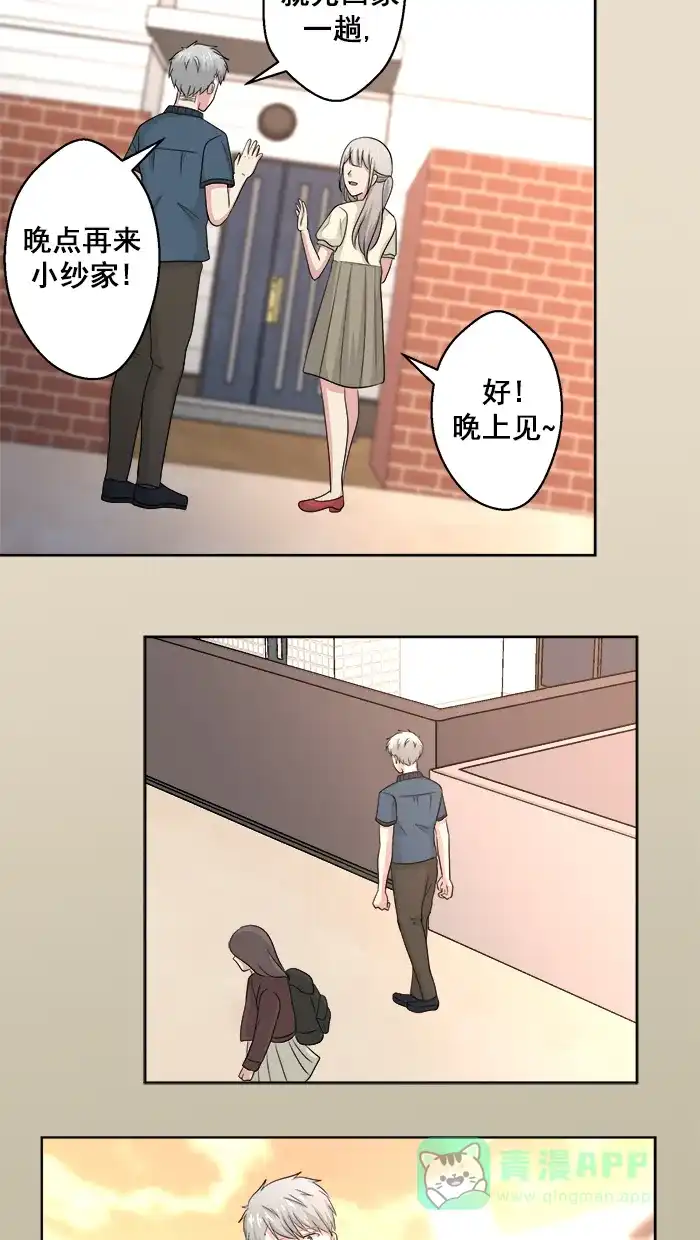 《交换的少女》第71话 第16页