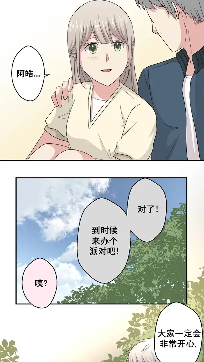 《交换的少女》第71话 第10页