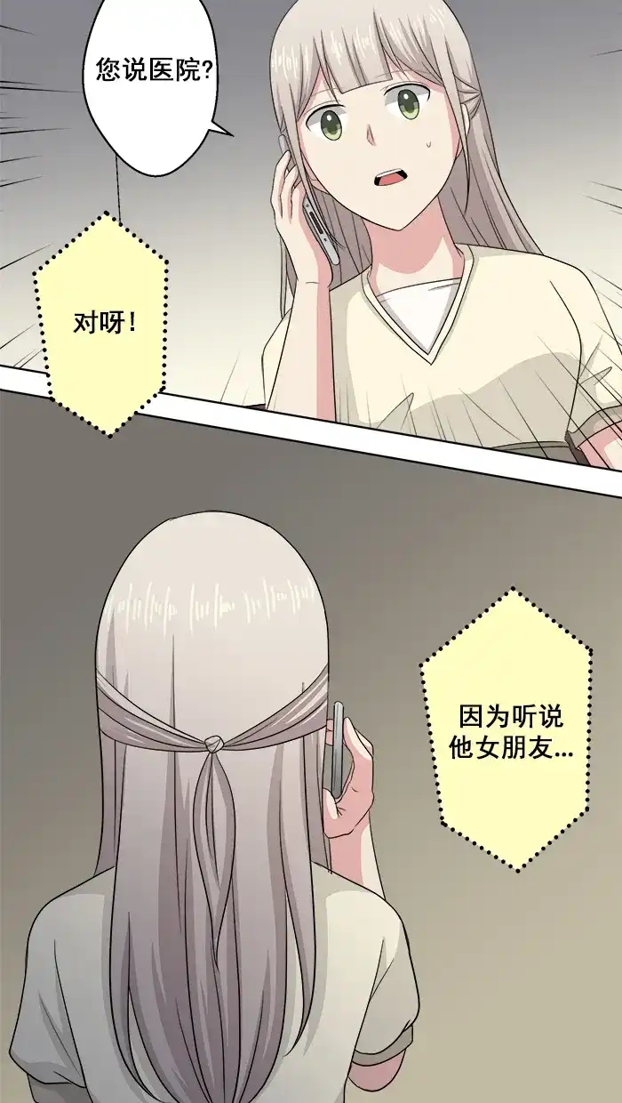 《交换的少女》第71话 第35页
