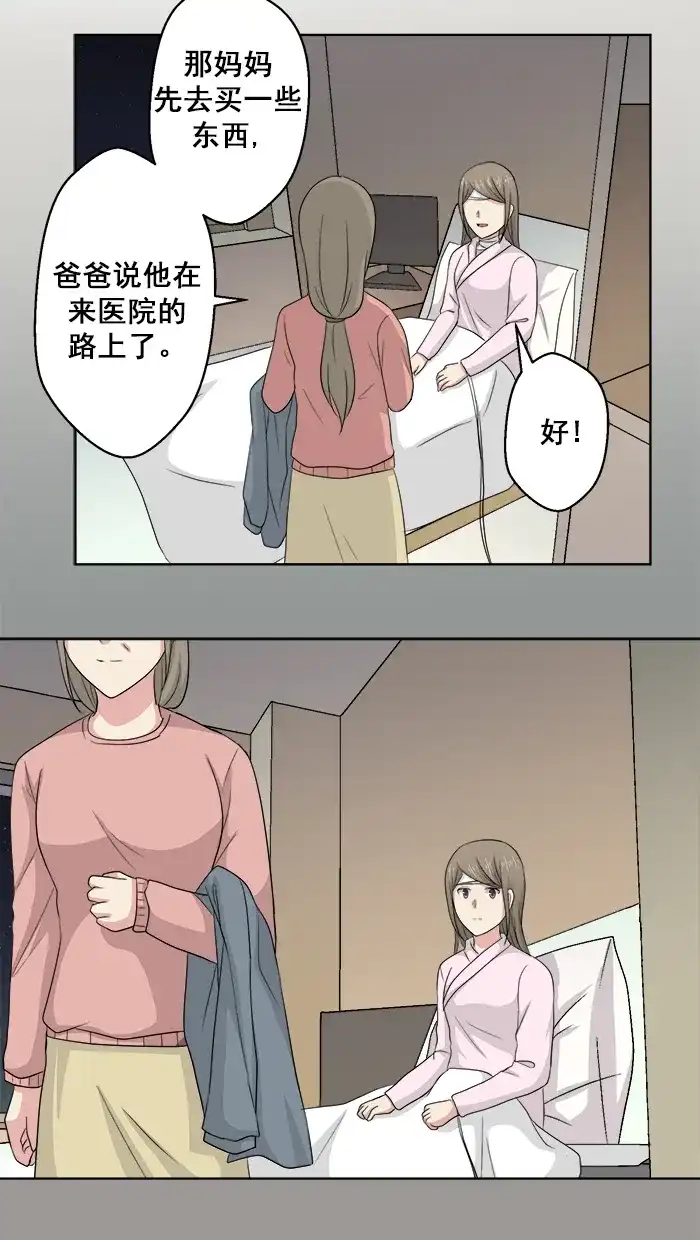 《交换的少女》第71话 第38页