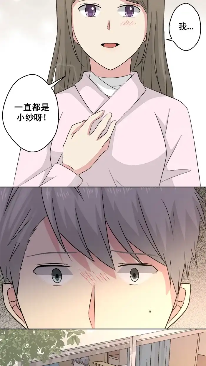 《交换的少女》第71话 第29页