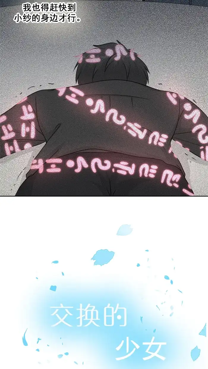 《交换的少女》第71话 第5页
