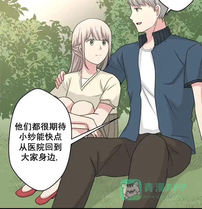 《交换的少女》第71话 第11页