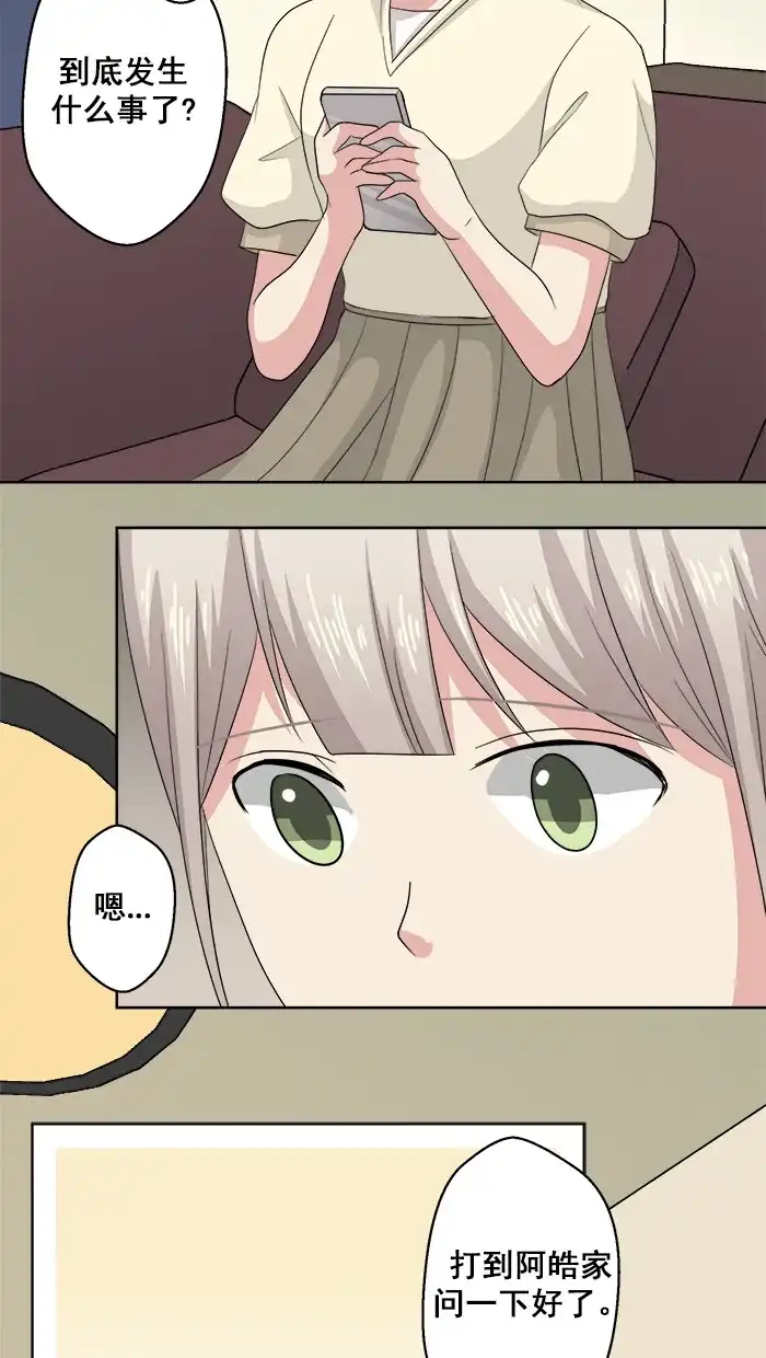 《交换的少女》第71话 第32页