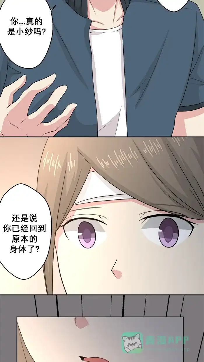 《交换的少女》第71话 第26页