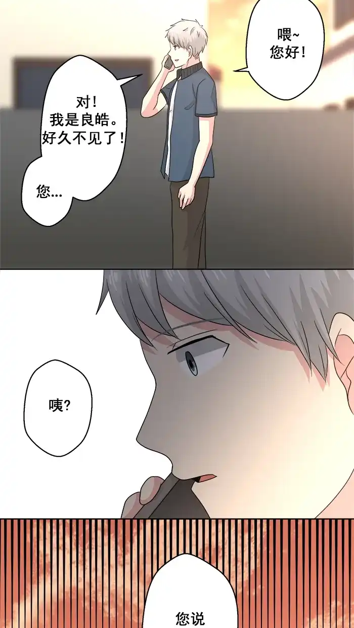 《交换的少女》第71话 第18页