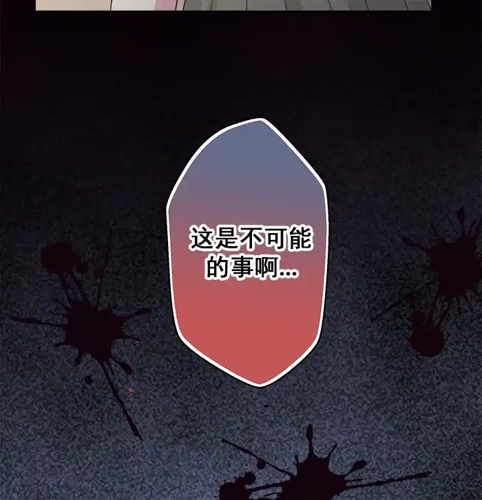 《交换的少女》第71话 第44页