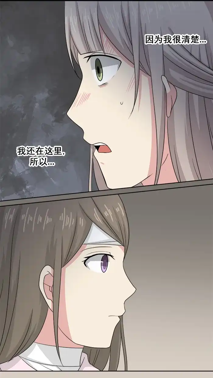 《交换的少女》第71话 第45页