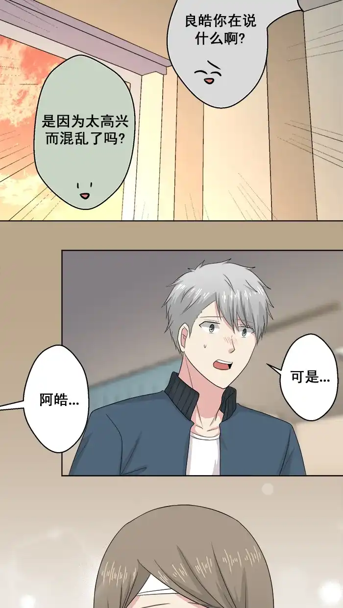 《交换的少女》第71话 第28页
