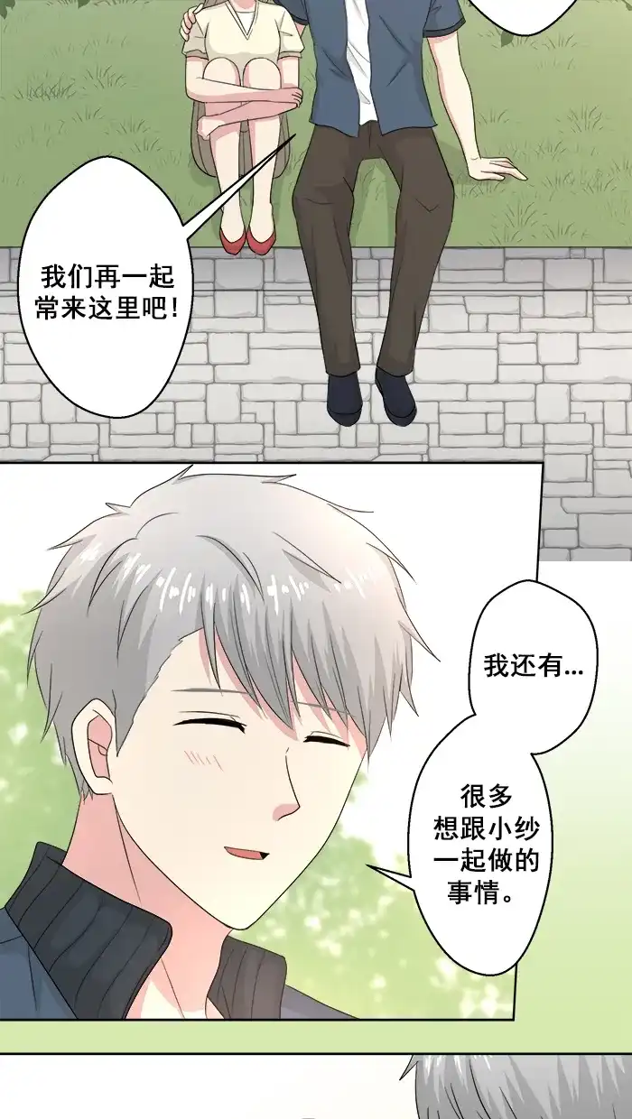 《交换的少女》第71话 第9页