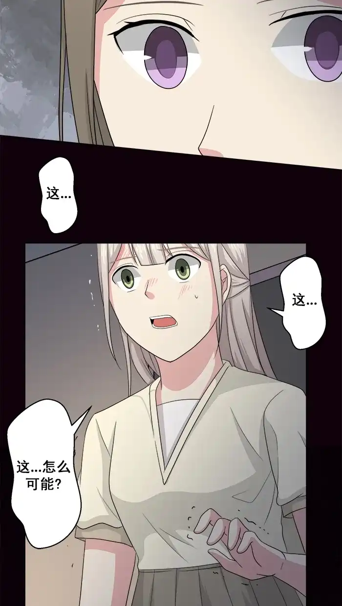 《交换的少女》第71话 第43页