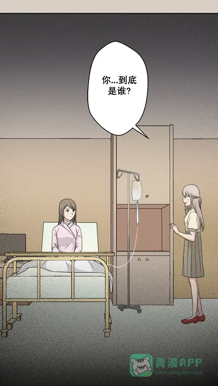 《交换的少女》第71话 第46页