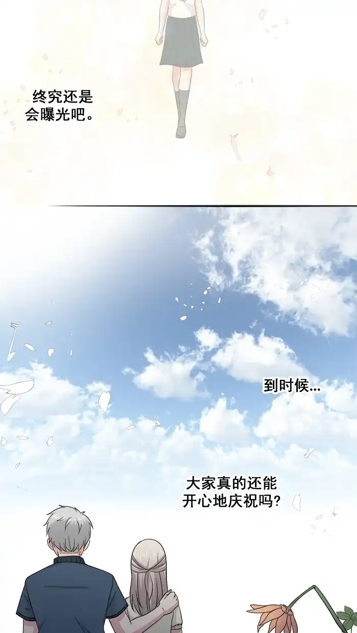 《交换的少女》第71话 第14页