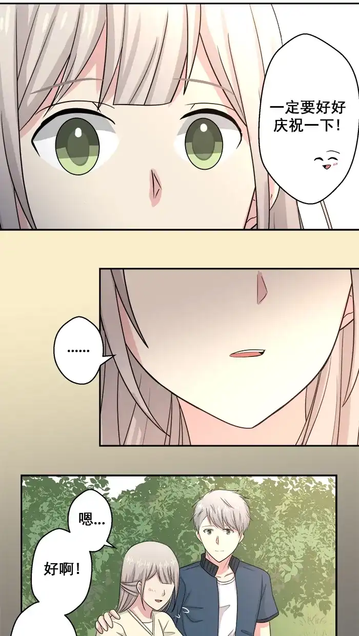 《交换的少女》第71话 第12页